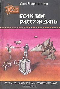 Если так рассуждать