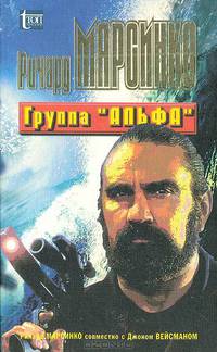 Группа "Альфа"