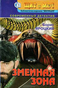 Змеиная зона