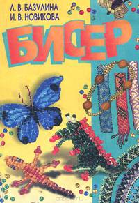 Бисер