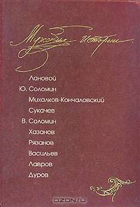 Мужские истории