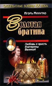Великорусские заклинания