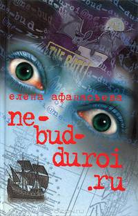 Ne-bud-duroi.ru