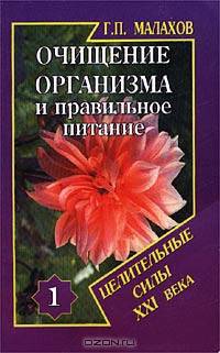 Очищение организма и правильное питание