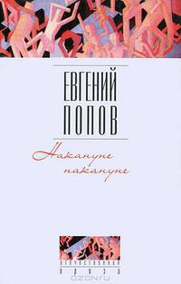 Накануне накануне