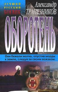 Оборотень