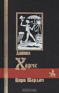 Цирк Шардам