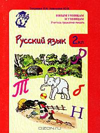 Русский язык. 2класс. Теория в таблицах. Практика в заданиях и упражнениях. Дидактический материал