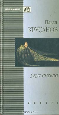 Укус ангела