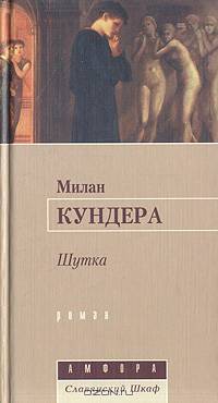 Шутка