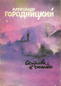 Острова в океане