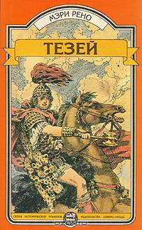 Тезей
