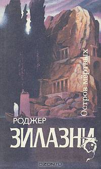 Остров мертвых