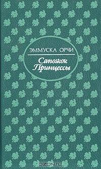 Сапожок Принцессы