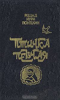 Птичка певчая