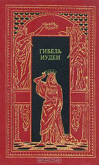 Историческая эпопея. Русь и Орда. Железный хромец (комплект из 2 книг)