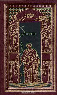 Нерон