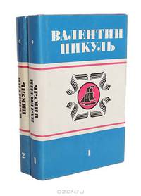 Океанский патруль (комплект из 2 книг)