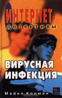 Вирусная инфекция