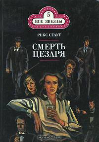 Смерть Цезаря