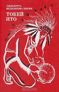 Токей Ито