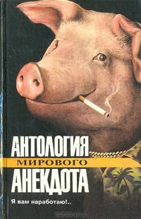 Я вам наработаю!...