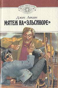 Мятеж на "Эльсиноре"