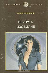 Вернуть изобилие