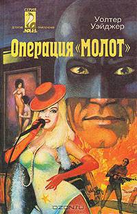 Операция "Молот"