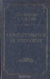 Описательная психология
