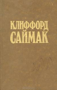 Никто не идет в одиночку. Принцип оборотня
