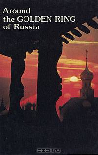 Around the Golden Ring of Russia
