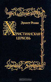 Христианская церковь