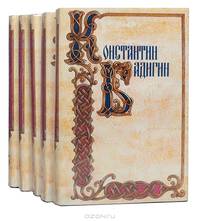 Константин Бадигин. Собрание сочинений в 5 томах (комплект)