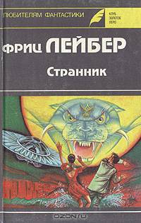 Странник
