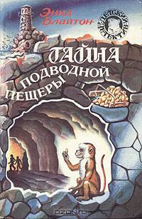 Тайна подводной пещеры