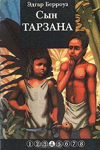 Сын Тарзана