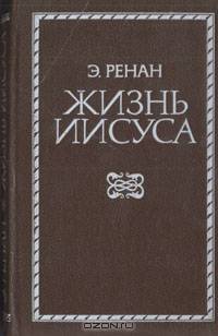 Жизнь Иисуса