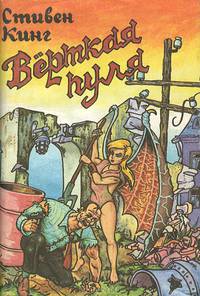 Вёрткая пуля