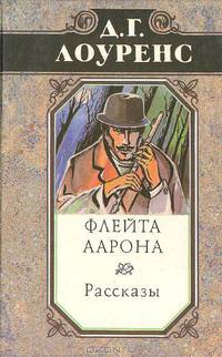 Флейта Аарона