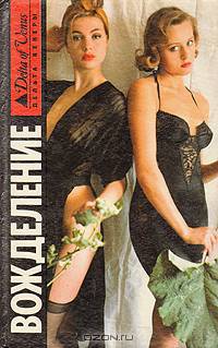 Голливудский зоопарк. Вожделение