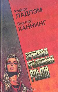Зарубежный криминальный роман. Выпуск 7