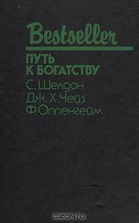 Путь к богатству