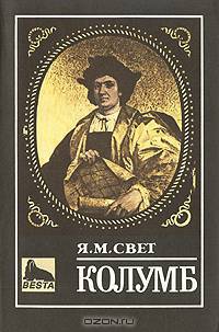 Колумб