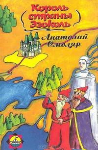 Король страны Эзоколь.