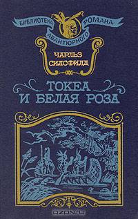 Токеа и Белая Роза