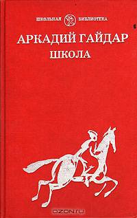 Школа