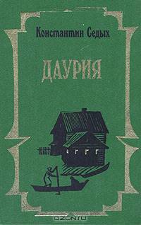 Даурия