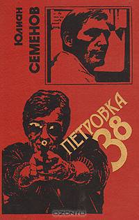 Петровка, 38