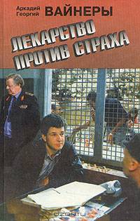 Аркадий и Георгий Вайнеры (комплект из 4 книг)